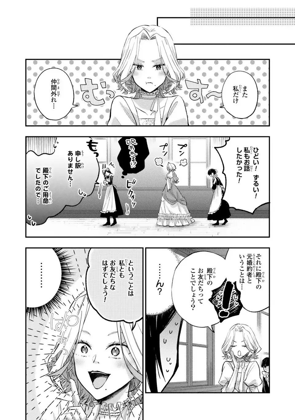 Giselle Odette no Ryuugi - Chapter 3 - Page 12
