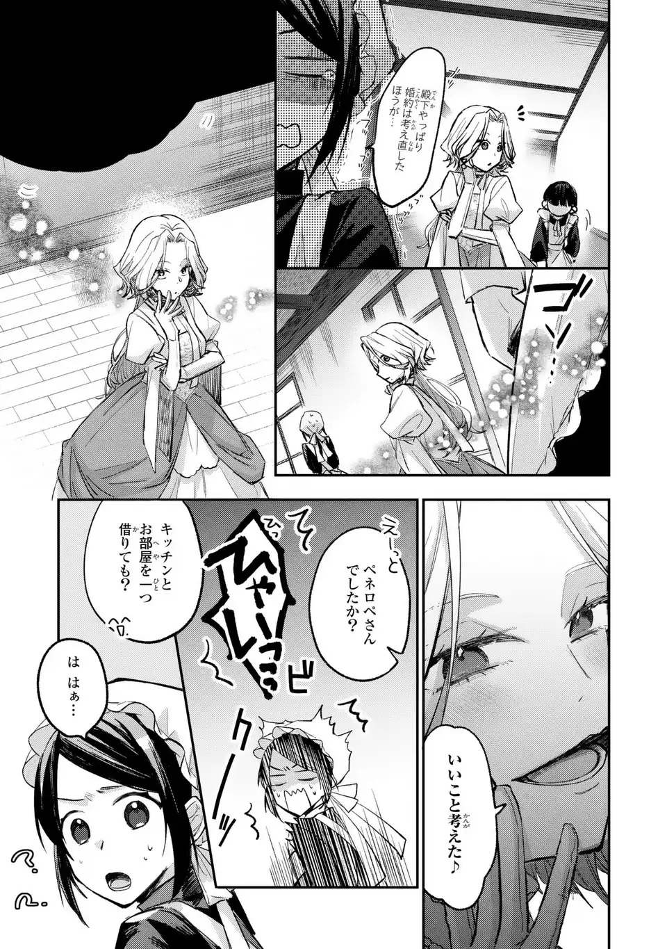 Giselle Odette no Ryuugi - Chapter 3 - Page 13