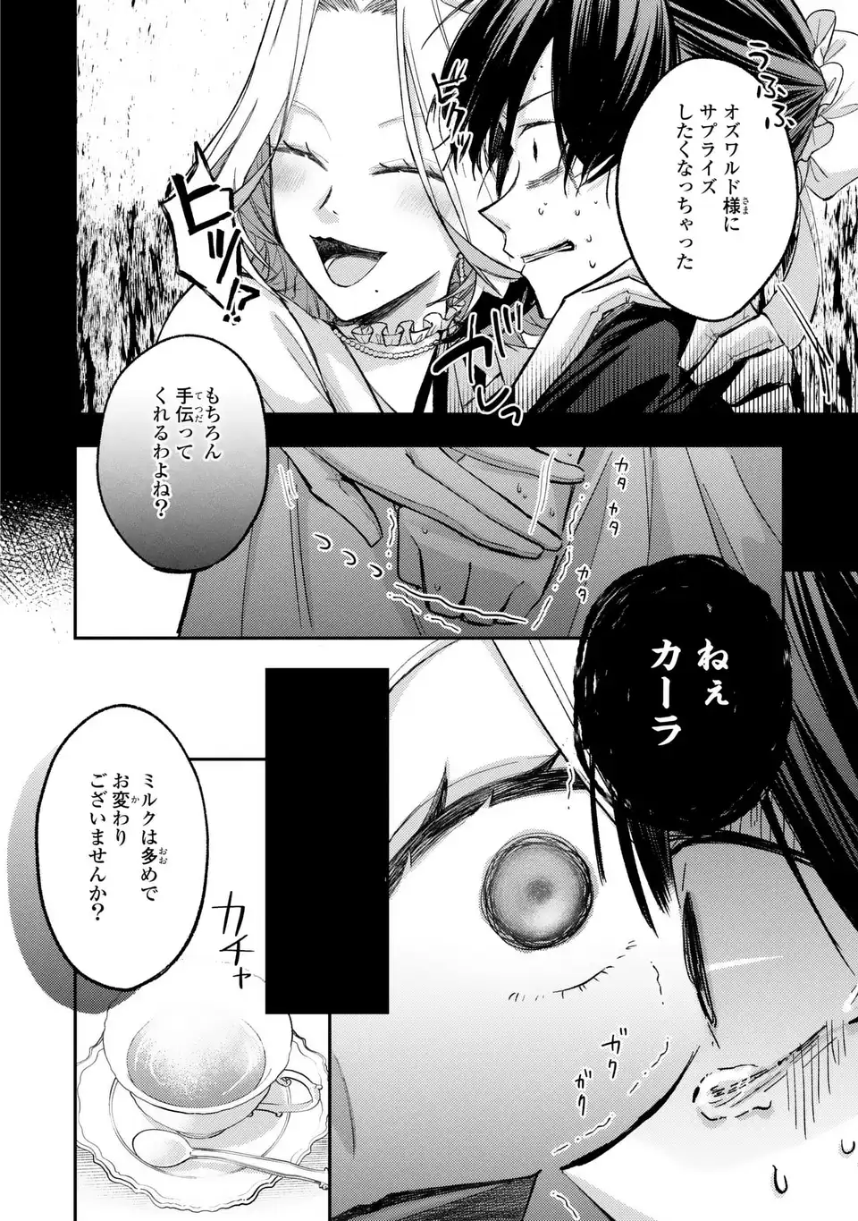 Giselle Odette no Ryuugi - Chapter 3 - Page 14