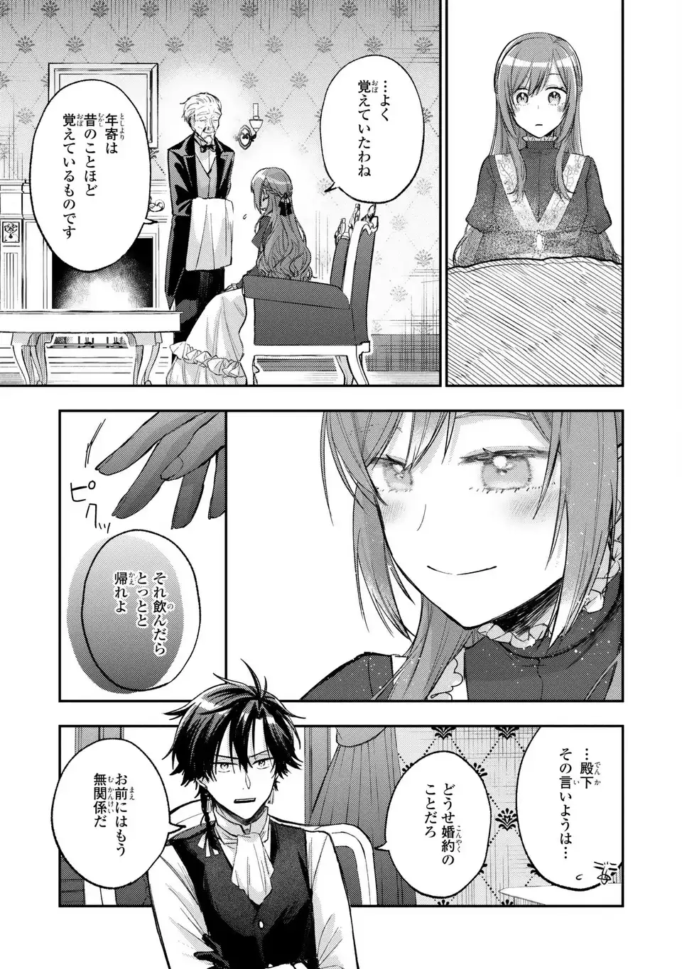 Giselle Odette no Ryuugi - Chapter 3 - Page 15