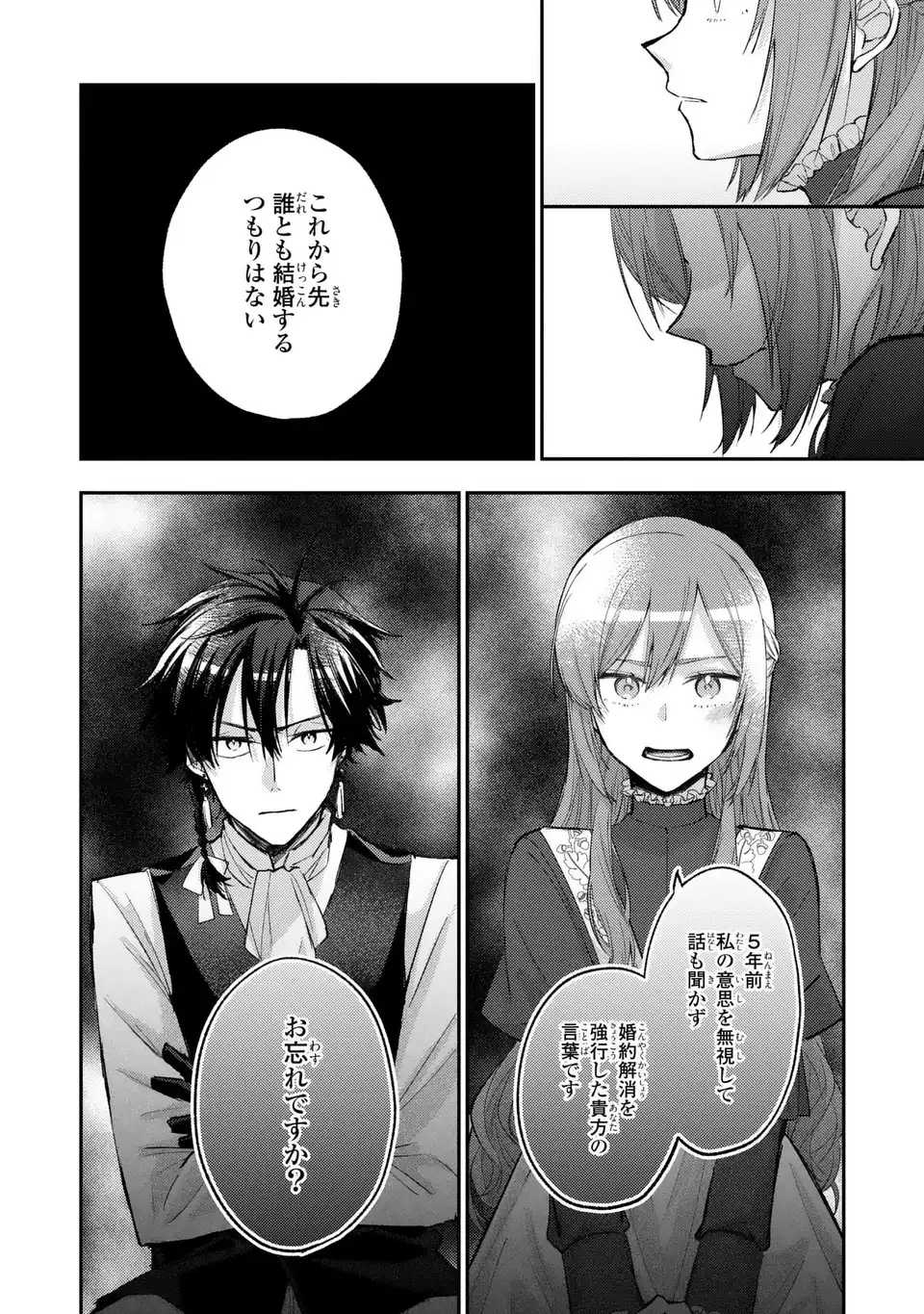 Giselle Odette no Ryuugi - Chapter 3 - Page 16