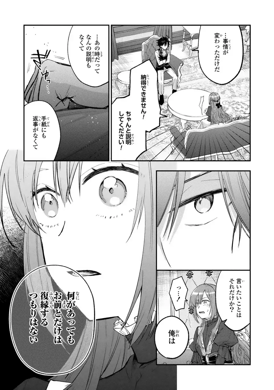 Giselle Odette no Ryuugi - Chapter 3 - Page 17