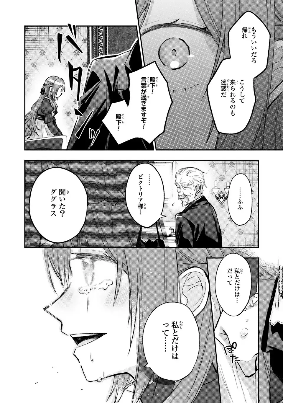 Giselle Odette no Ryuugi - Chapter 3 - Page 18