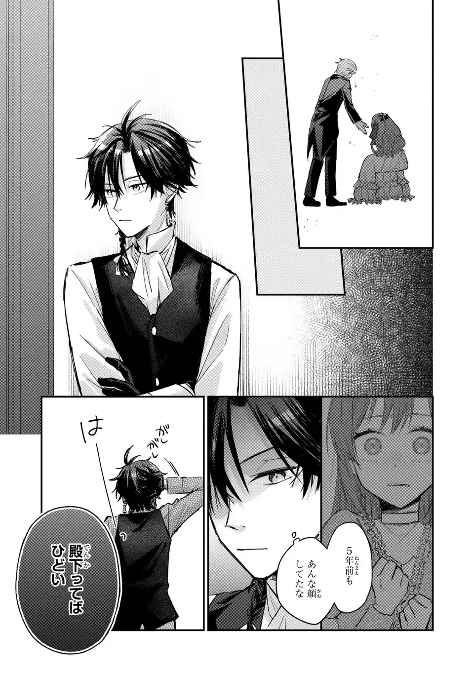 Giselle Odette no Ryuugi - Chapter 3 - Page 19