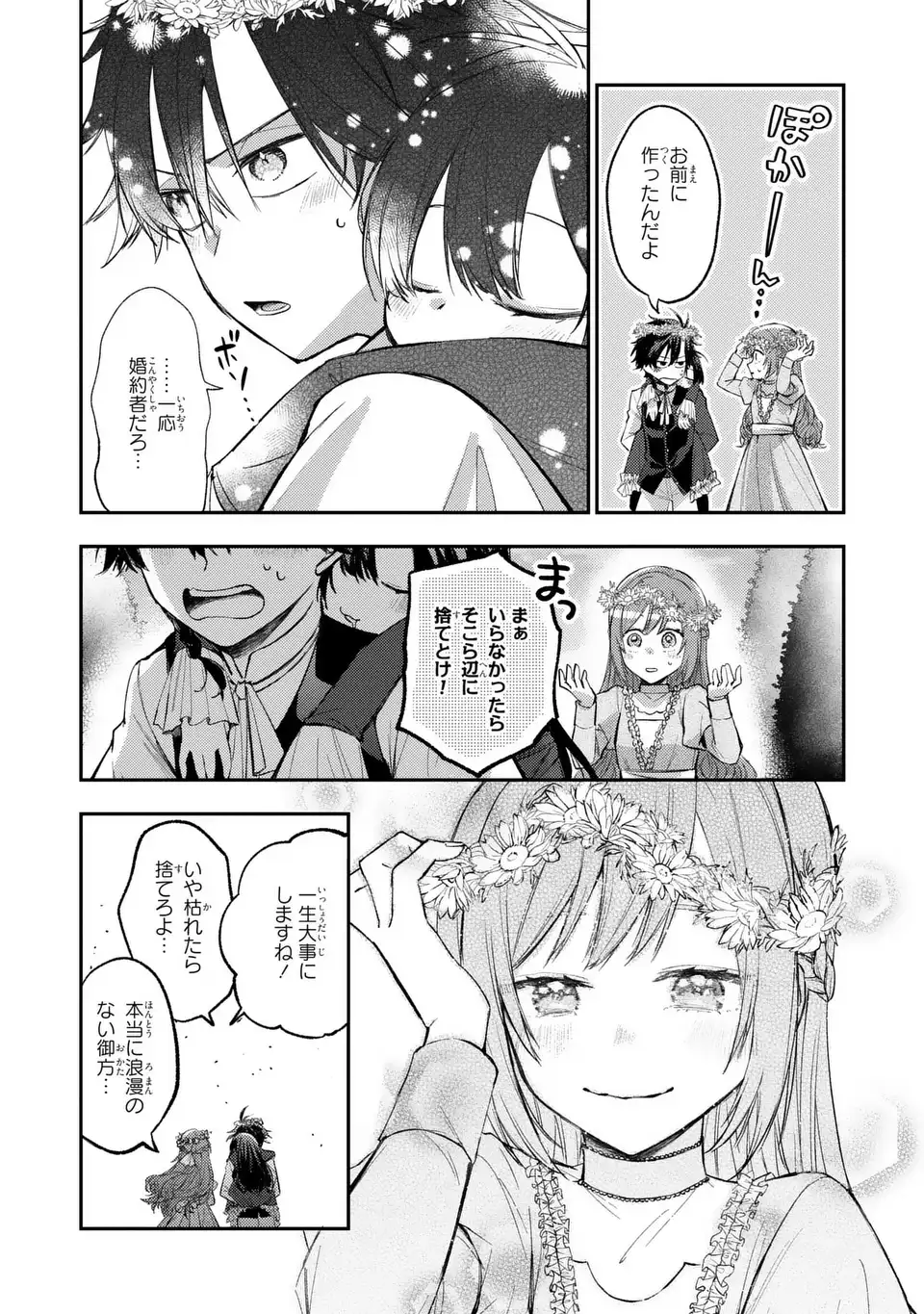 Giselle Odette no Ryuugi - Chapter 3 - Page 2