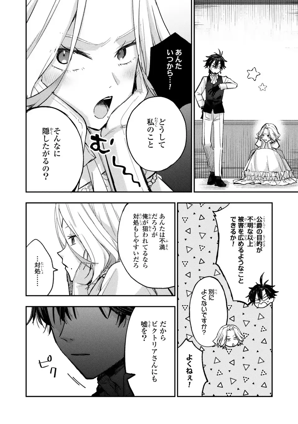 Giselle Odette no Ryuugi - Chapter 3 - Page 20
