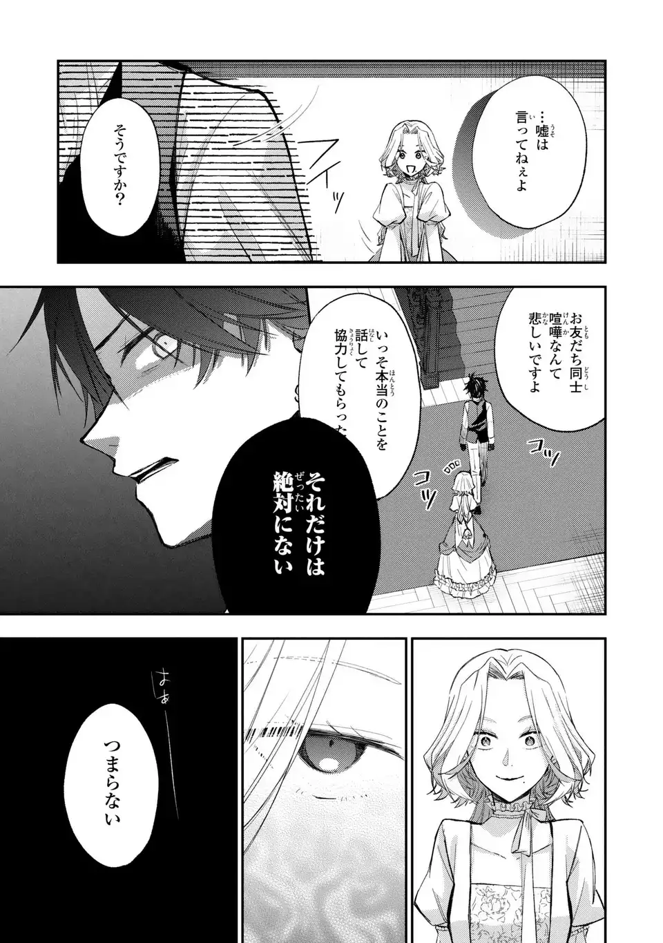 Giselle Odette no Ryuugi - Chapter 3 - Page 21