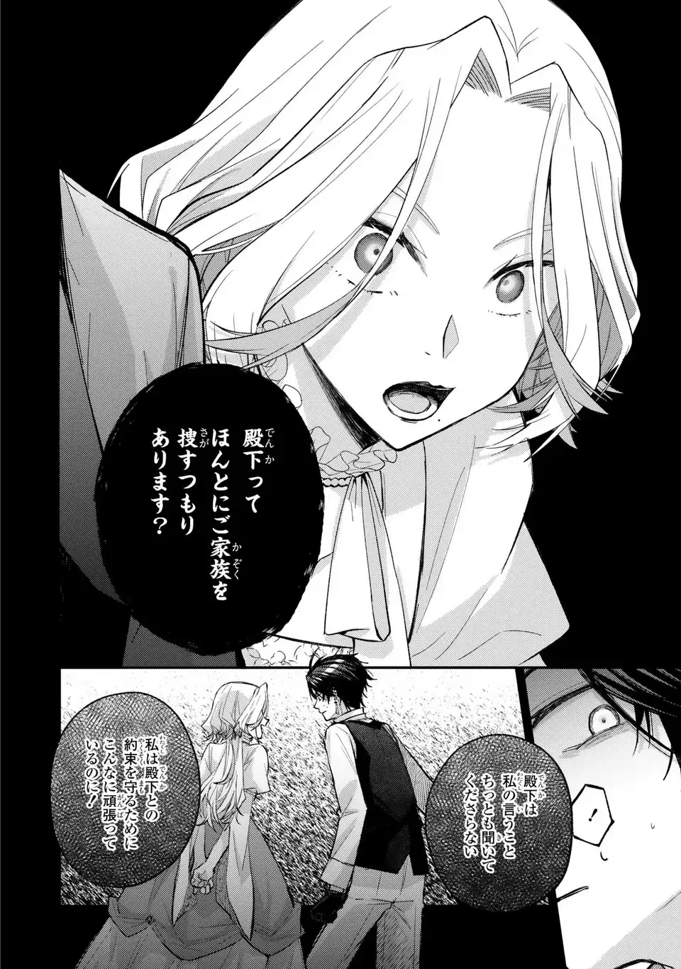 Giselle Odette no Ryuugi - Chapter 3 - Page 22
