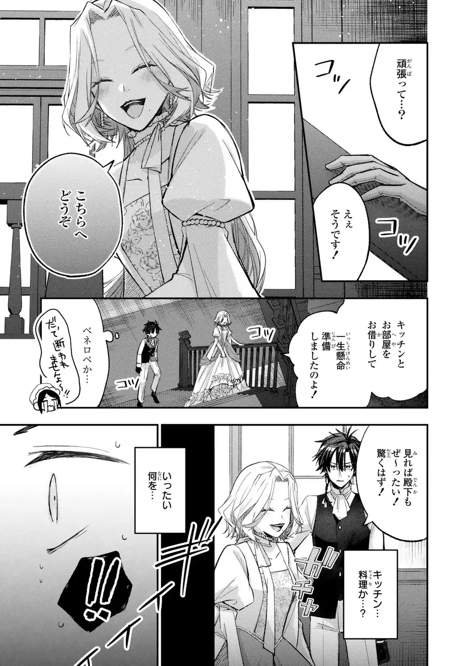 Giselle Odette no Ryuugi - Chapter 3 - Page 23