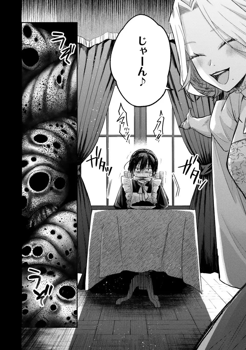 Giselle Odette no Ryuugi - Chapter 3 - Page 24