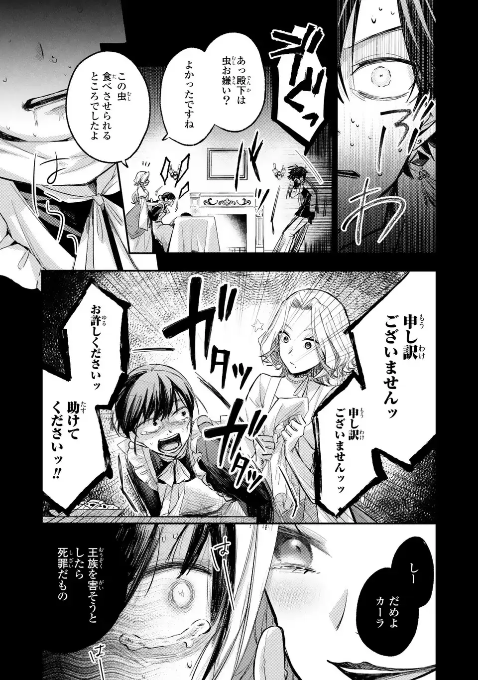 Giselle Odette no Ryuugi - Chapter 3 - Page 25