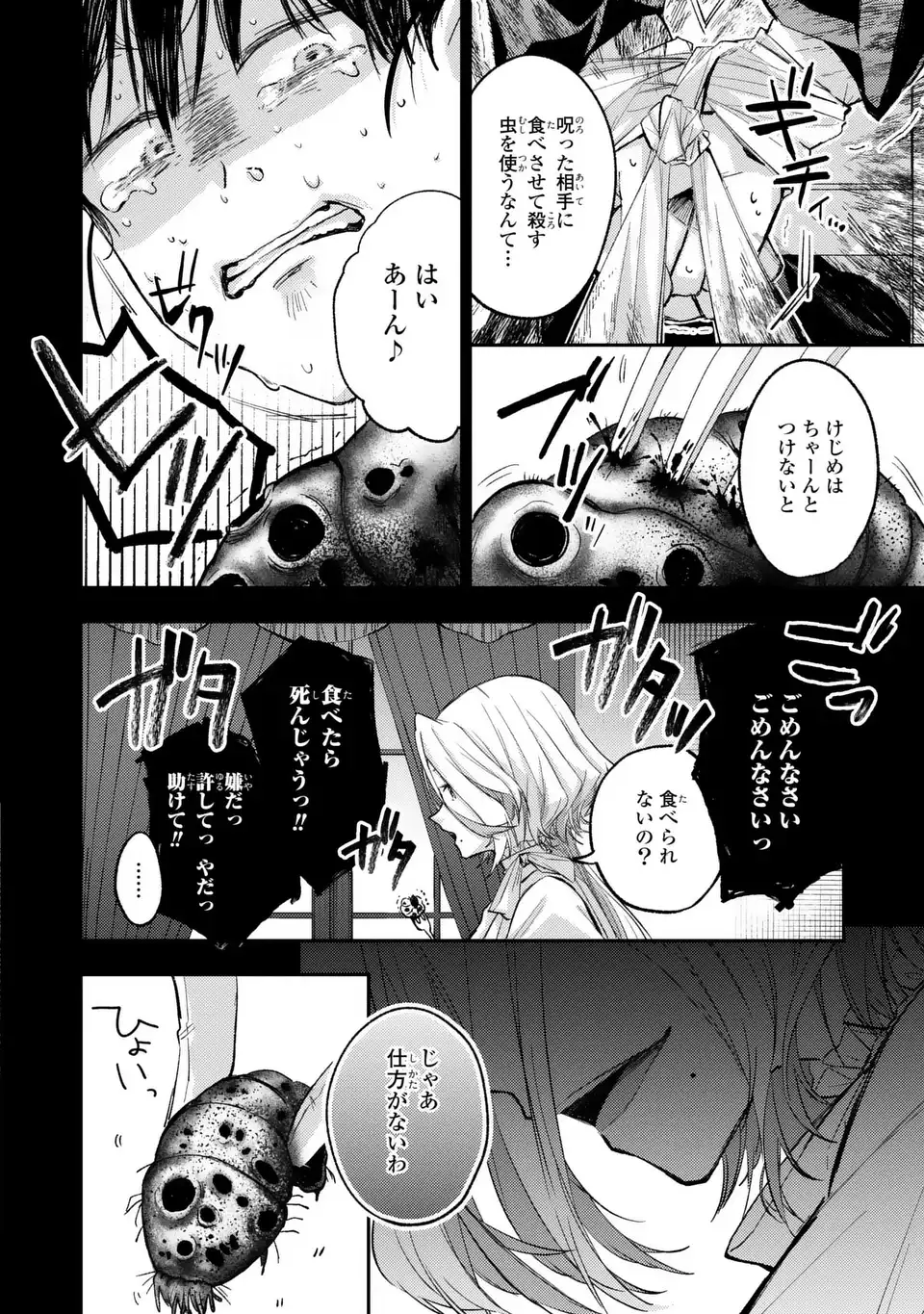 Giselle Odette no Ryuugi - Chapter 3 - Page 26