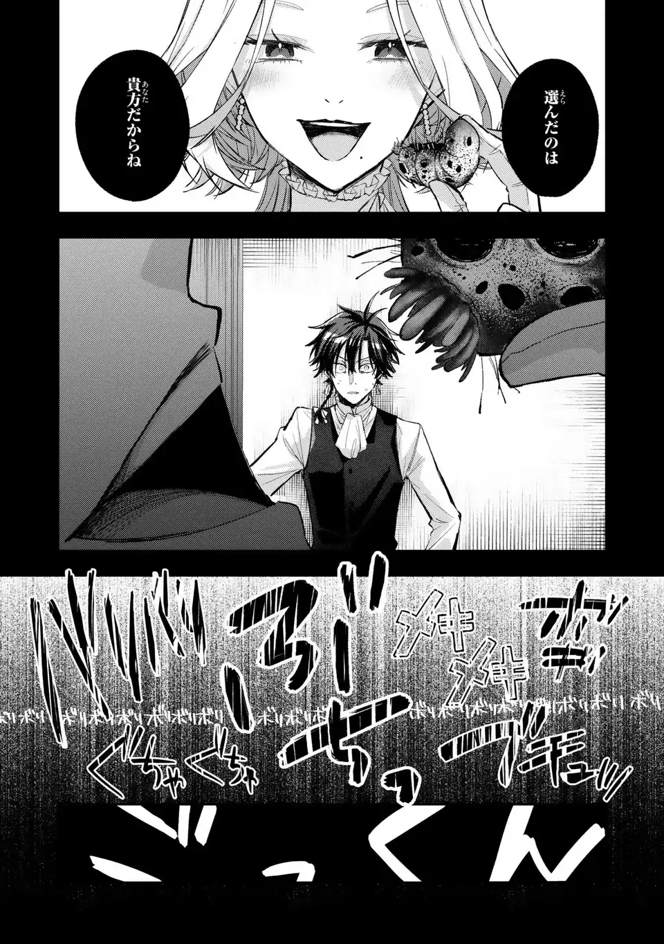 Giselle Odette no Ryuugi - Chapter 3 - Page 27