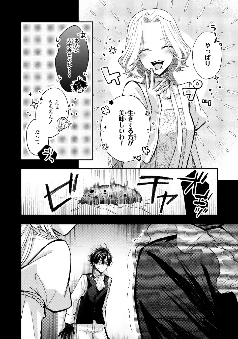 Giselle Odette no Ryuugi - Chapter 3 - Page 28