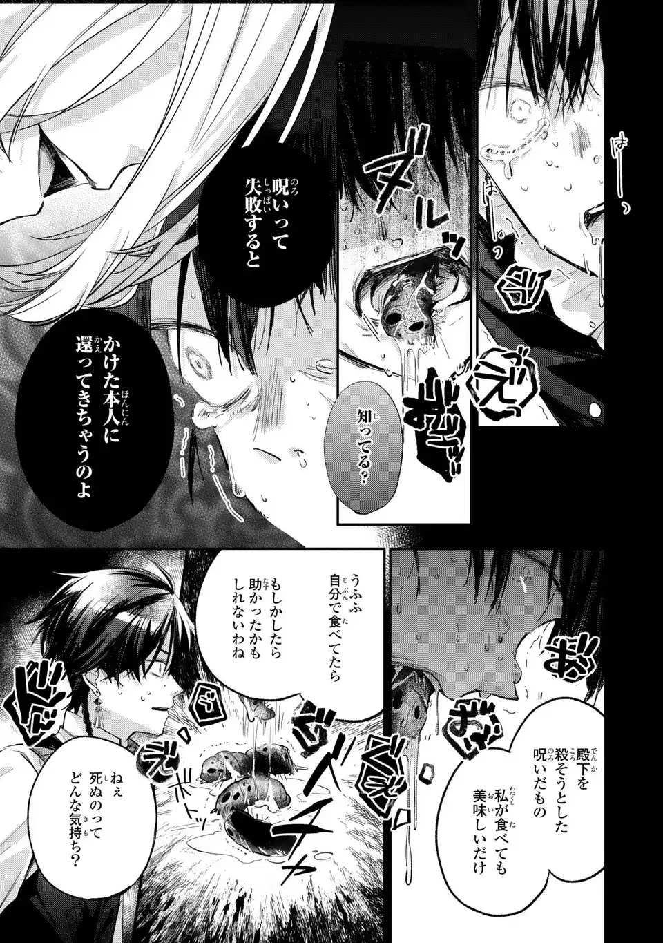 Giselle Odette no Ryuugi - Chapter 3 - Page 29