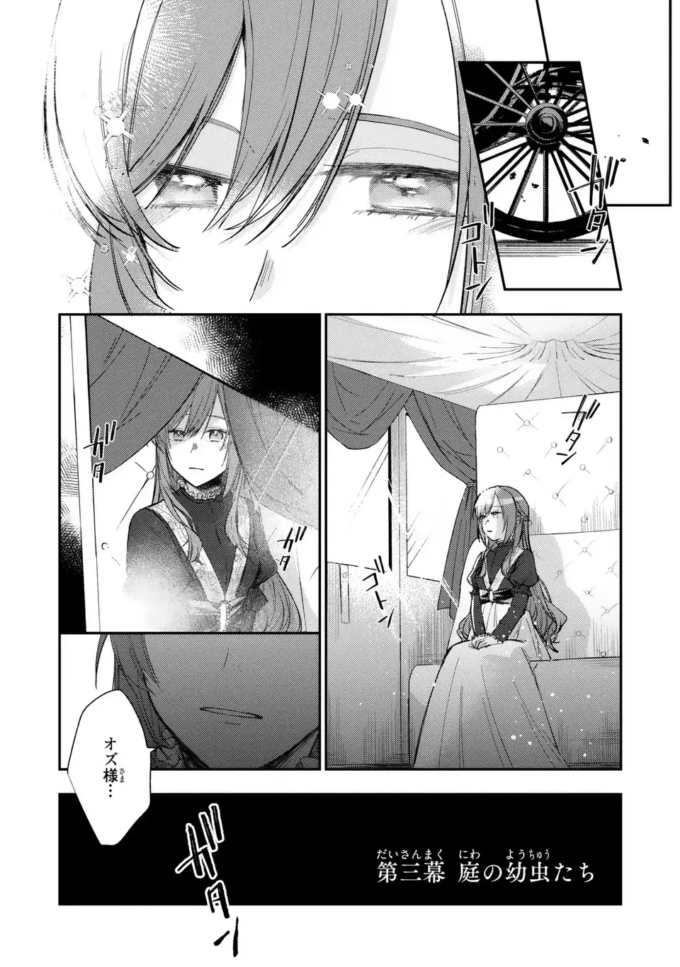 Giselle Odette no Ryuugi - Chapter 3 - Page 3