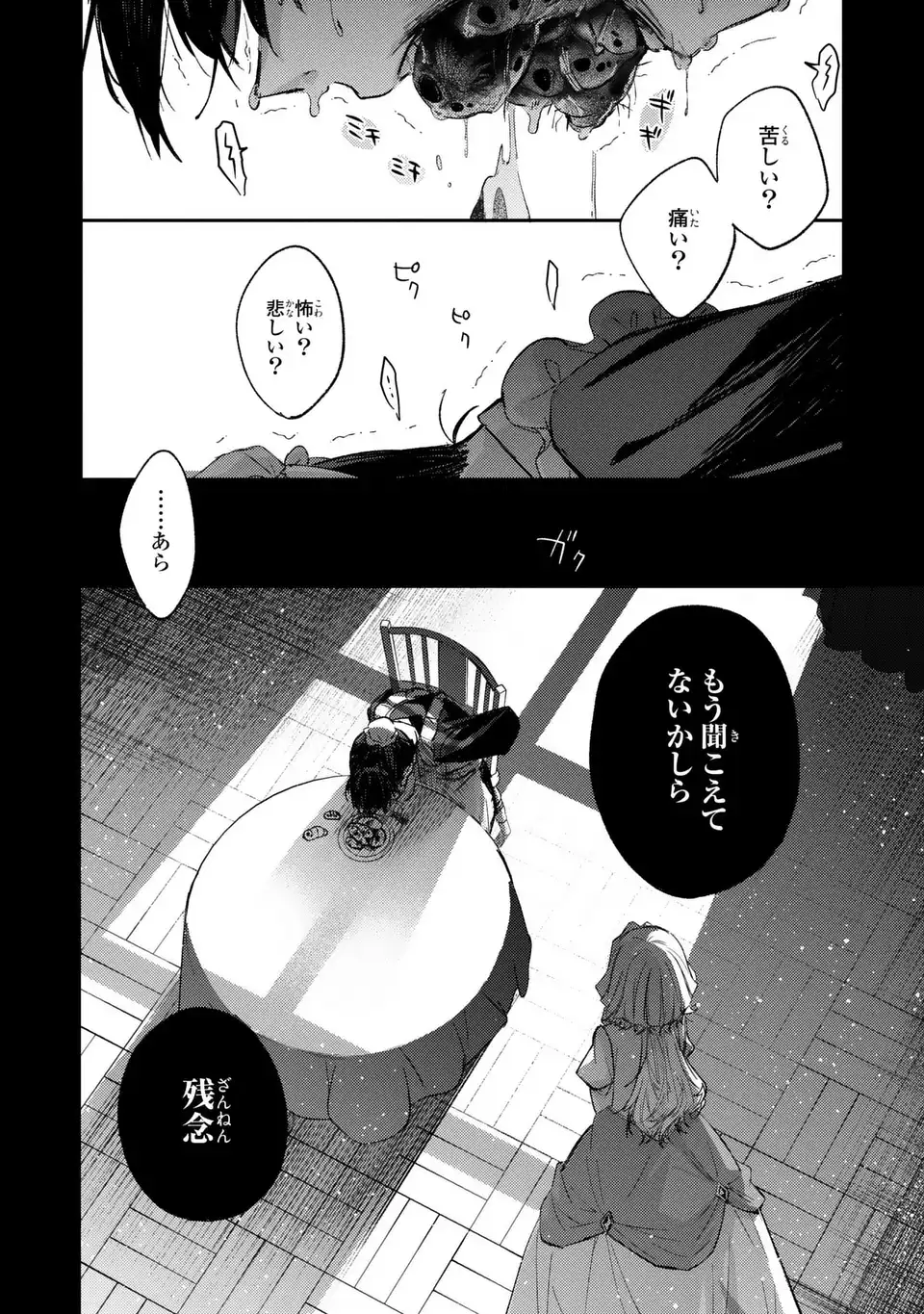 Giselle Odette no Ryuugi - Chapter 3 - Page 30