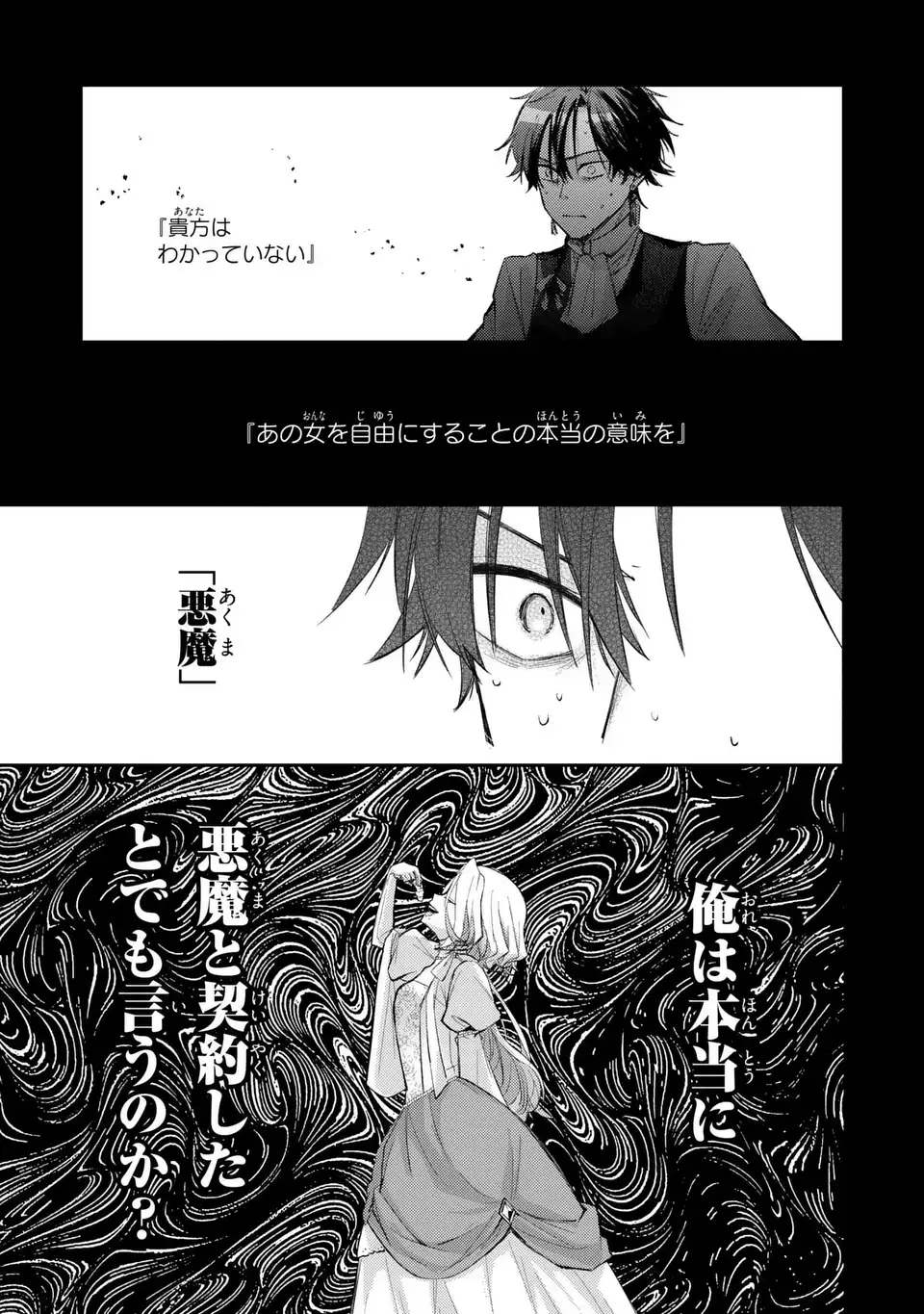 Giselle Odette no Ryuugi - Chapter 3 - Page 31