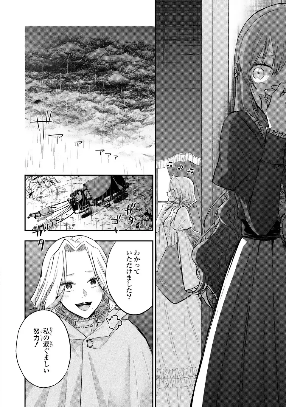 Giselle Odette no Ryuugi - Chapter 3 - Page 32