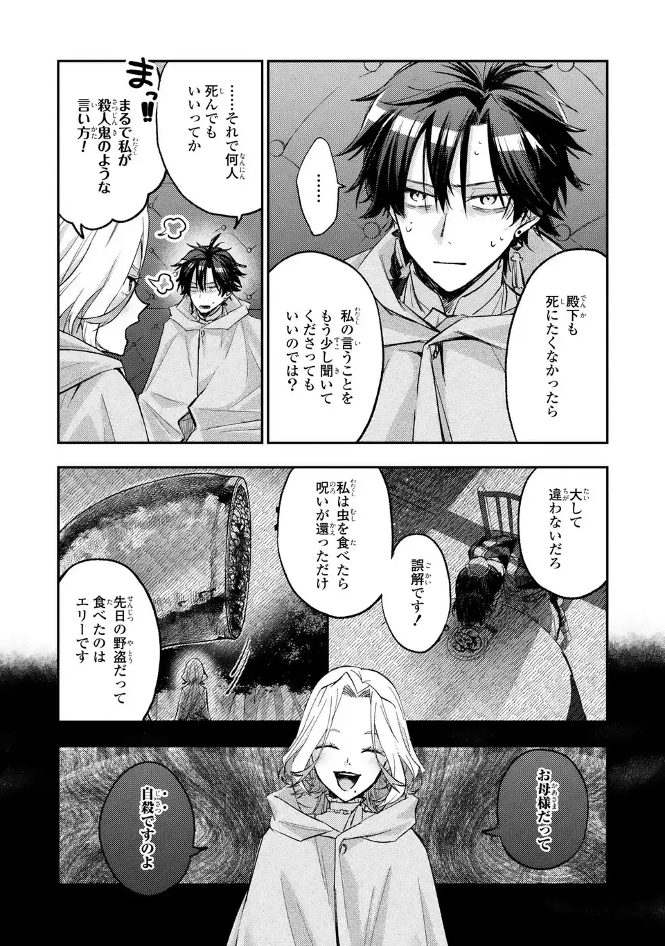Giselle Odette no Ryuugi - Chapter 3 - Page 33