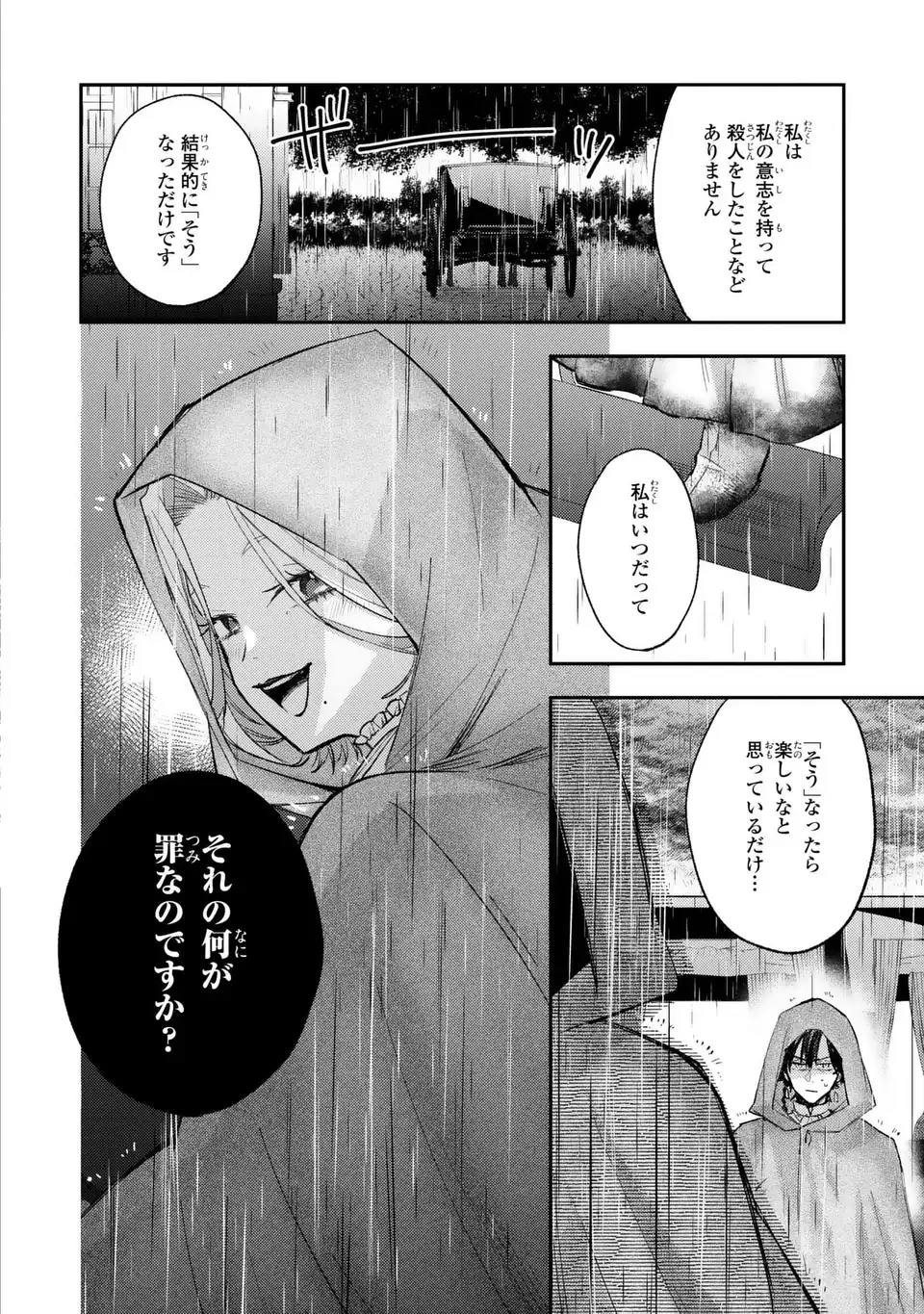 Giselle Odette no Ryuugi - Chapter 3 - Page 34