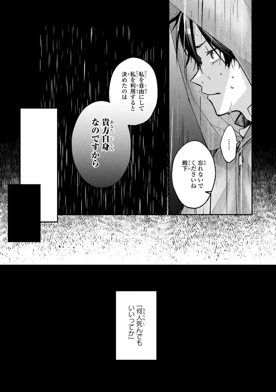 Giselle Odette no Ryuugi - Chapter 3 - Page 35