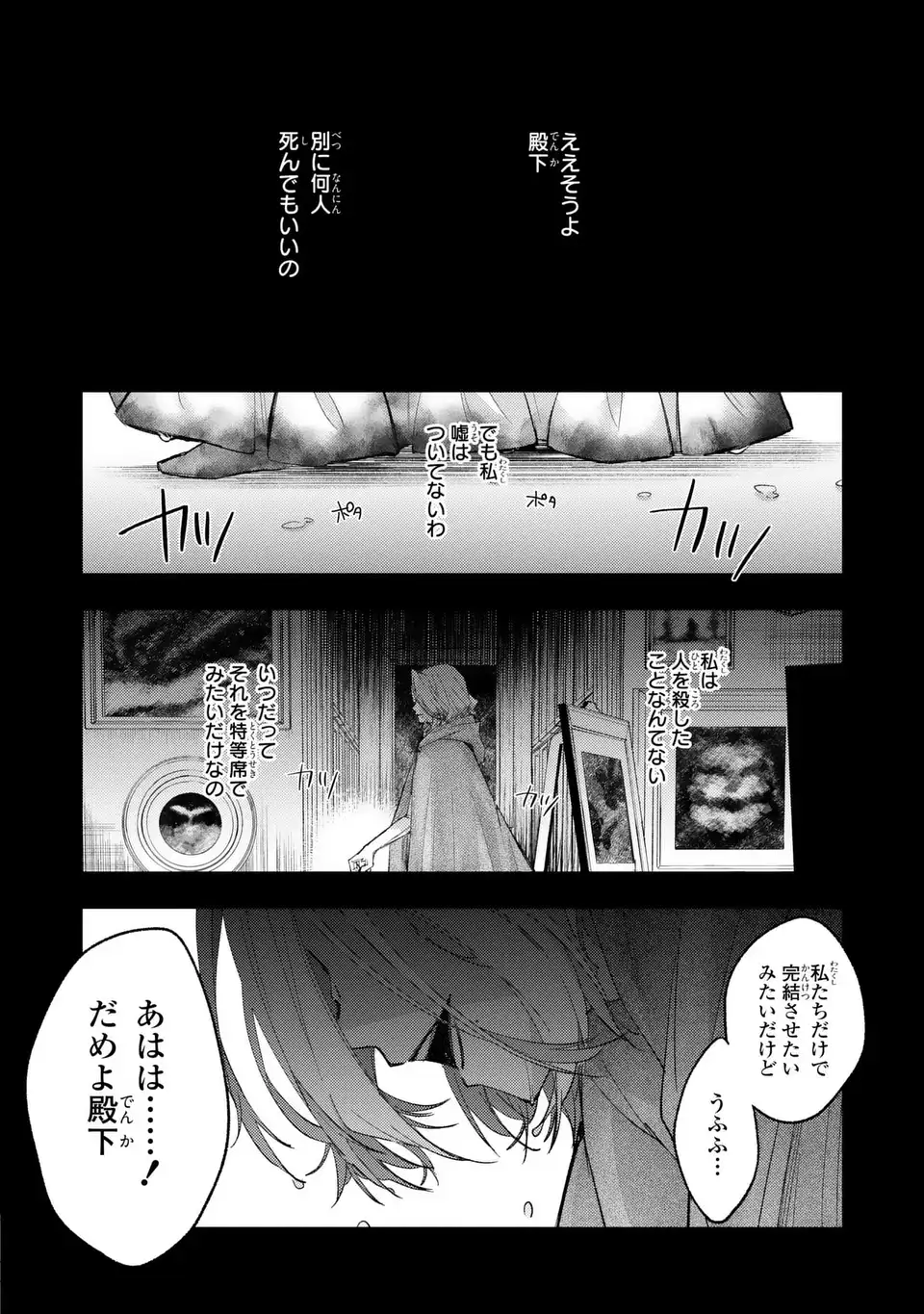 Giselle Odette no Ryuugi - Chapter 3 - Page 36