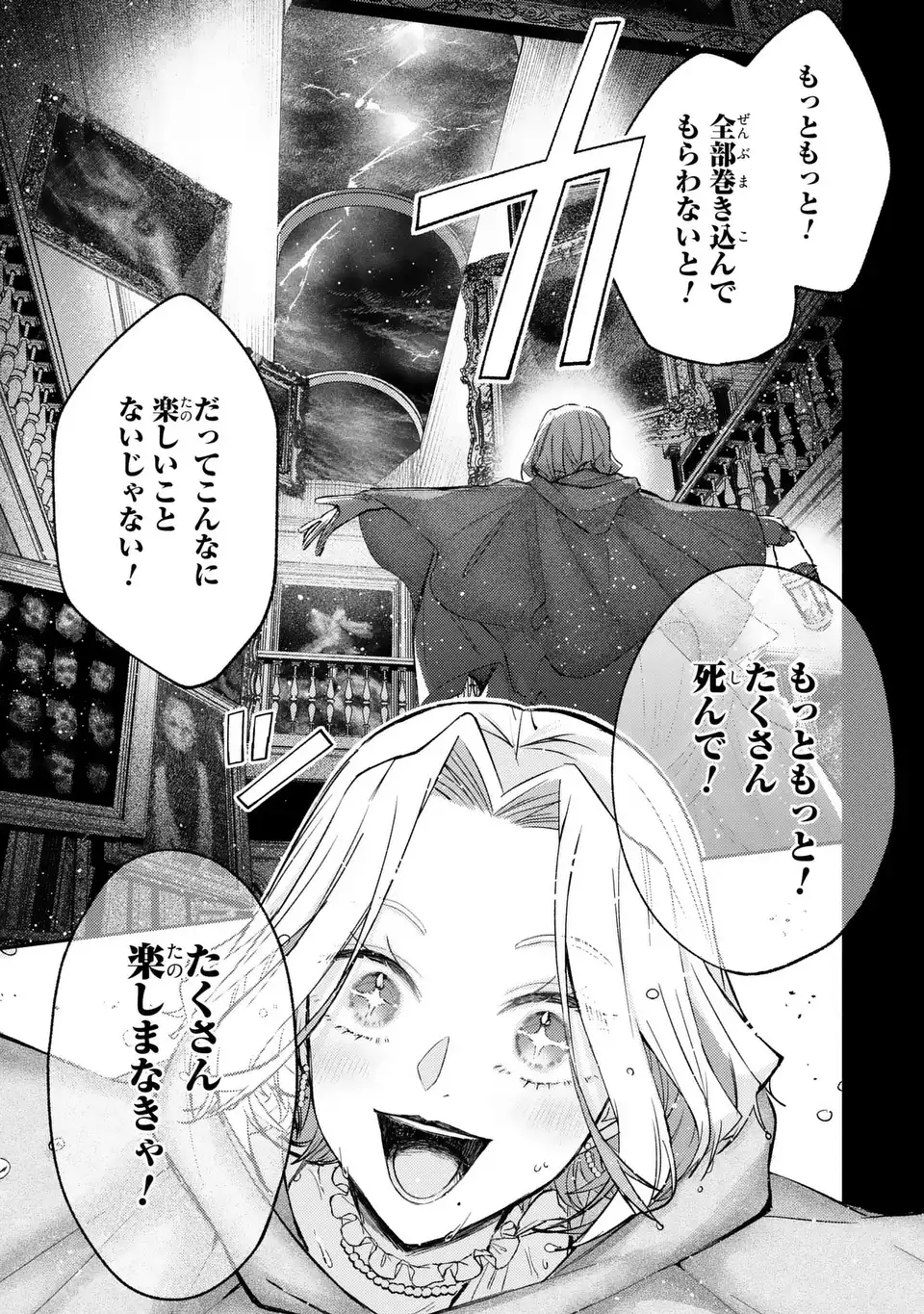 Giselle Odette no Ryuugi - Chapter 3 - Page 37