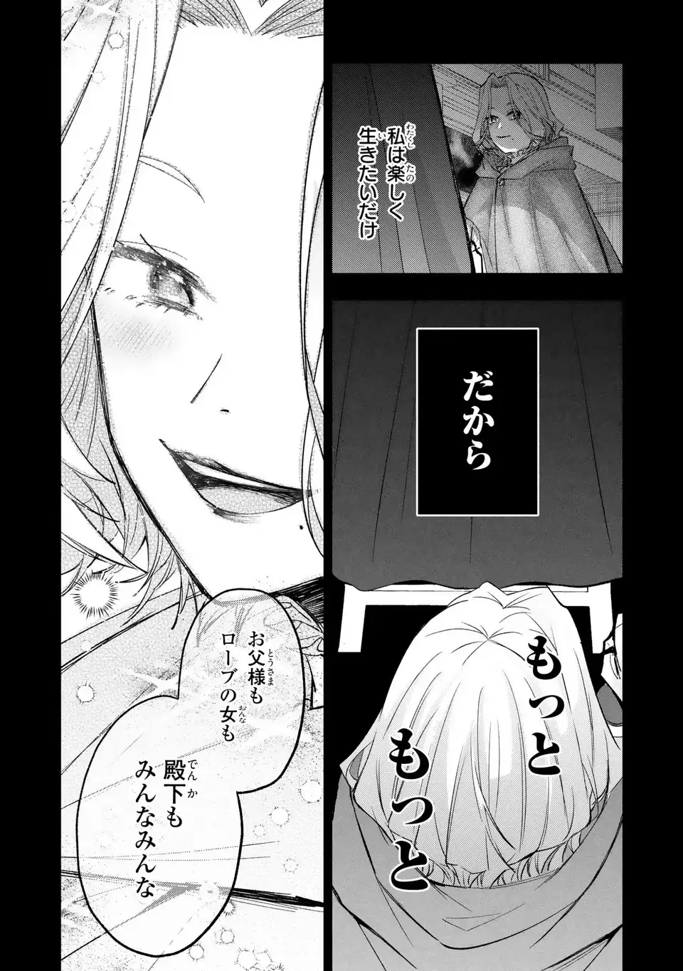 Giselle Odette no Ryuugi - Chapter 3 - Page 38