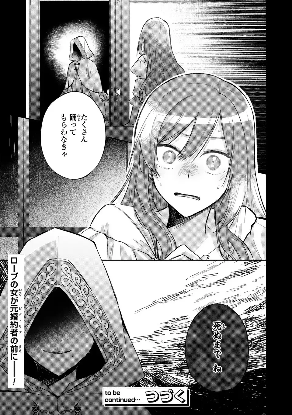 Giselle Odette no Ryuugi - Chapter 3 - Page 39