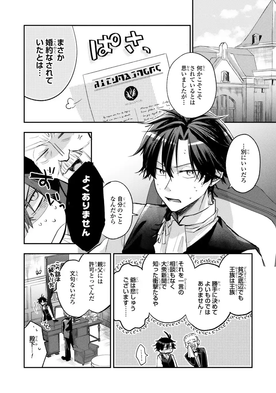 Giselle Odette no Ryuugi - Chapter 3 - Page 4