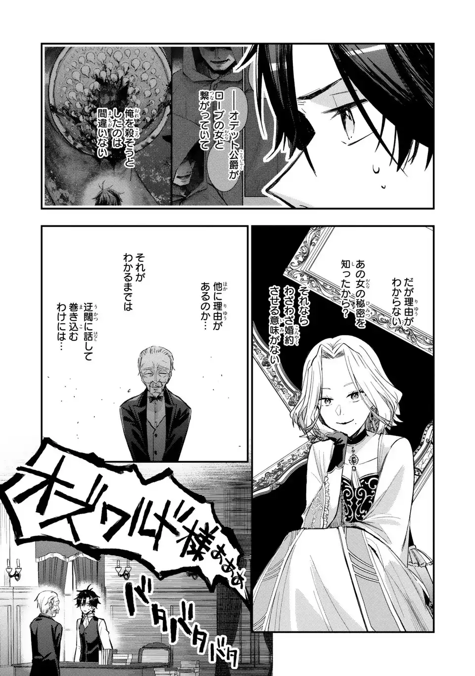 Giselle Odette no Ryuugi - Chapter 3 - Page 5