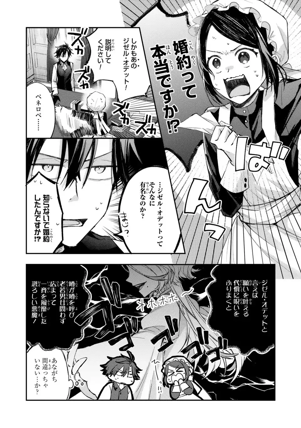 Giselle Odette no Ryuugi - Chapter 3 - Page 6
