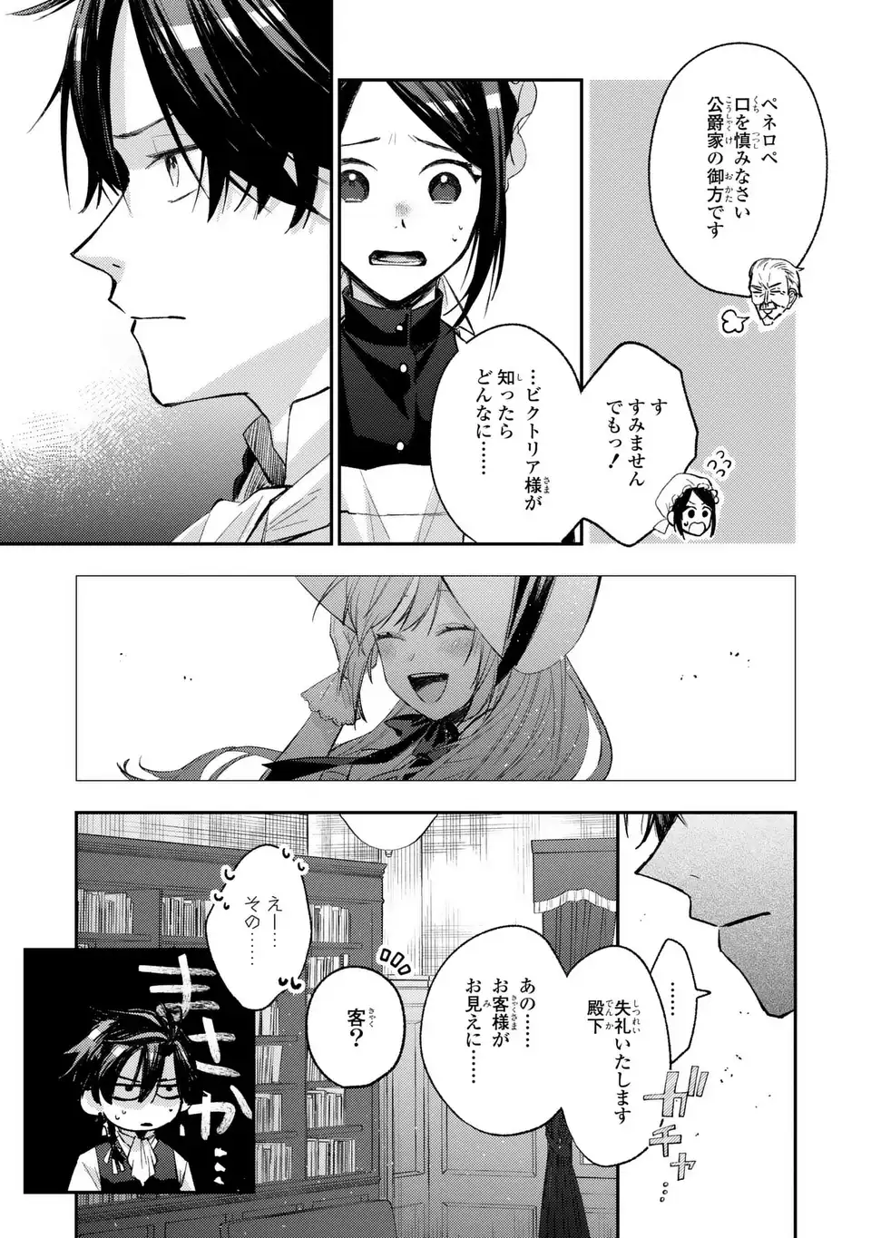 Giselle Odette no Ryuugi - Chapter 3 - Page 7