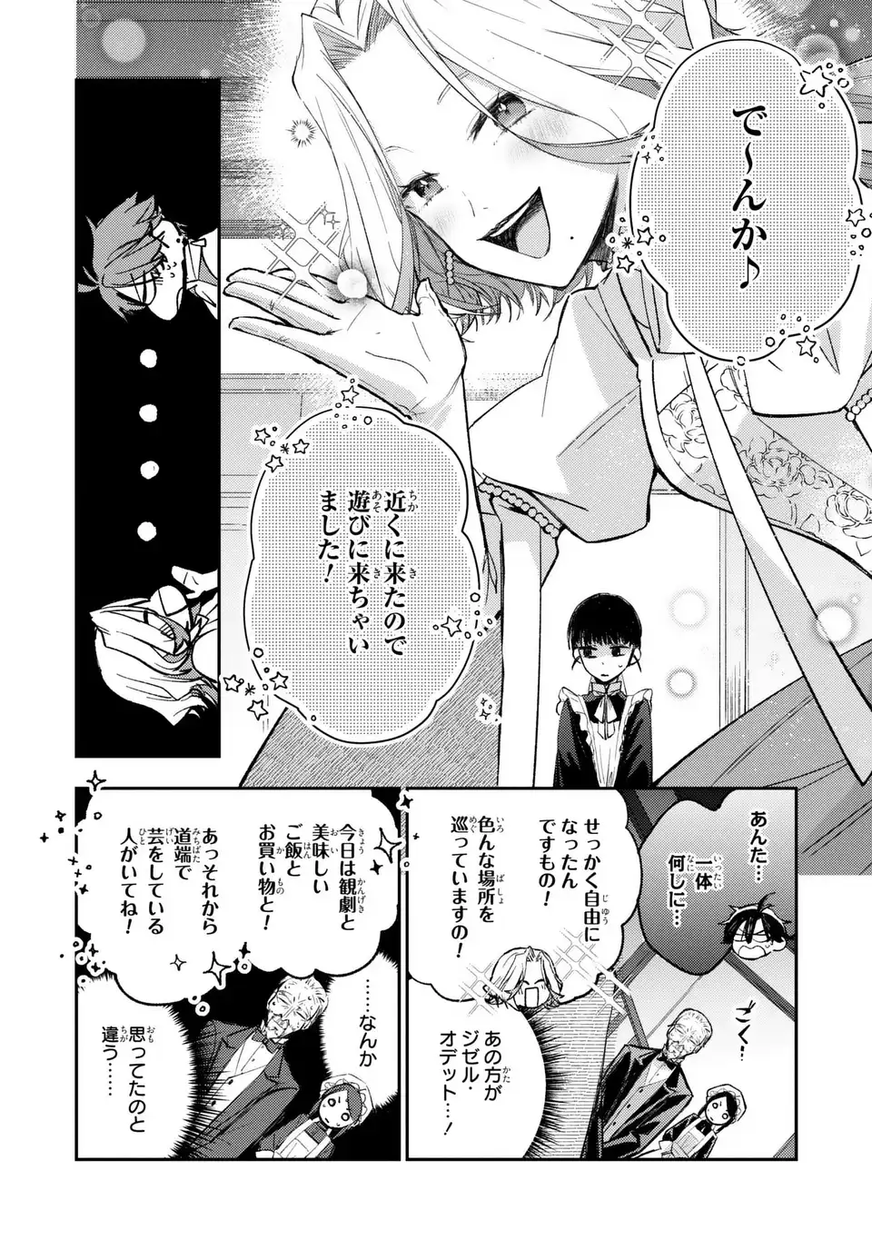 Giselle Odette no Ryuugi - Chapter 3 - Page 8
