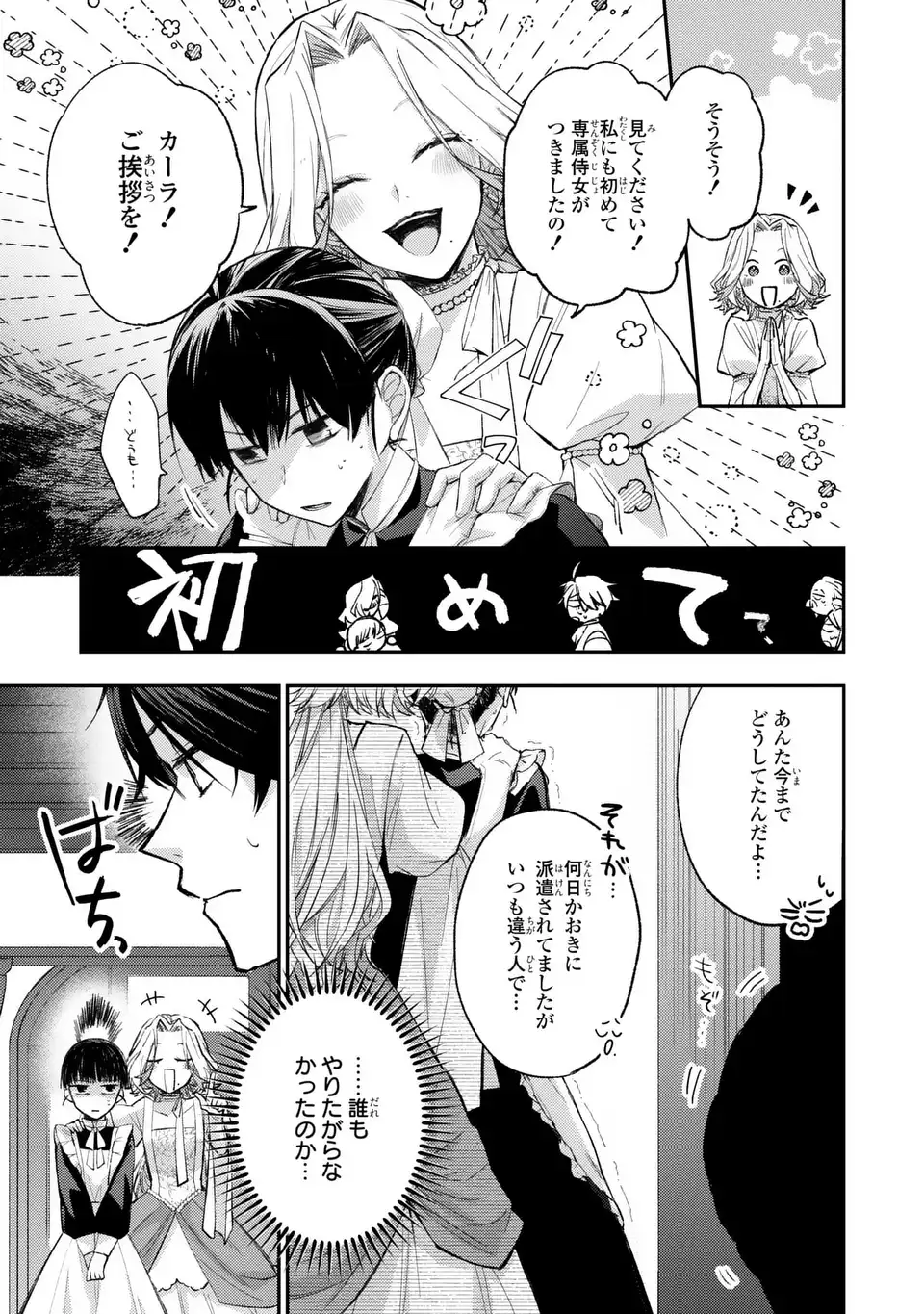 Giselle Odette no Ryuugi - Chapter 3 - Page 9