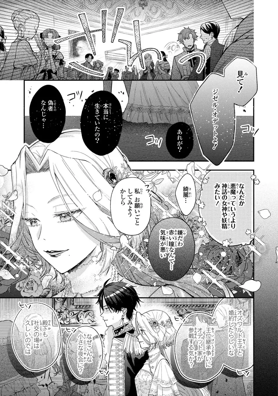 Giselle Odette no Ryuugi - Chapter 4 - Page 1