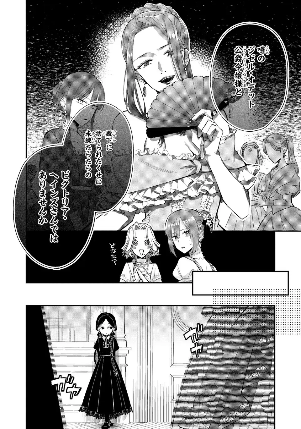 Giselle Odette no Ryuugi - Chapter 4 - Page 10