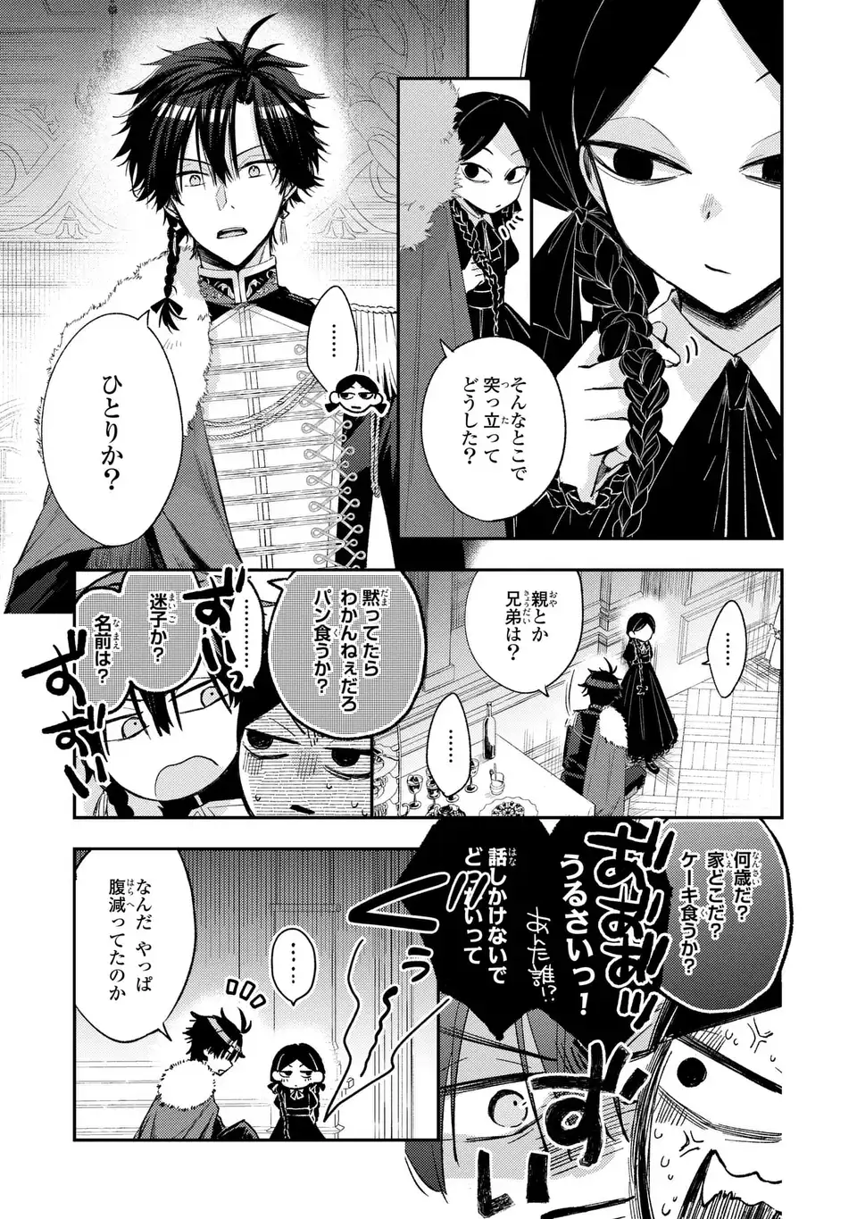Giselle Odette no Ryuugi - Chapter 4 - Page 11