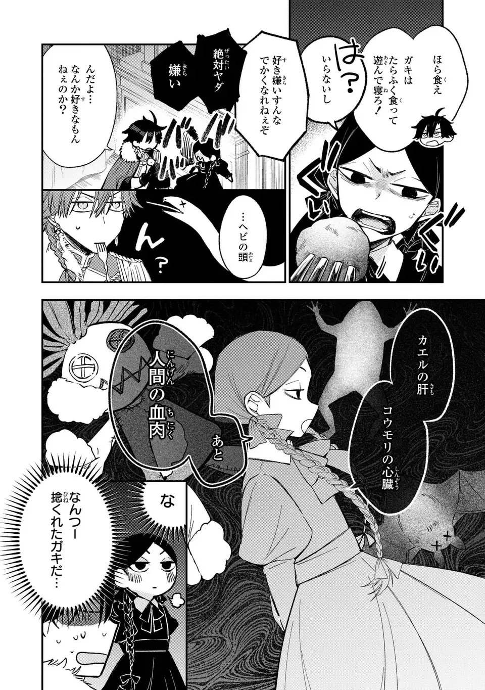 Giselle Odette no Ryuugi - Chapter 4 - Page 12