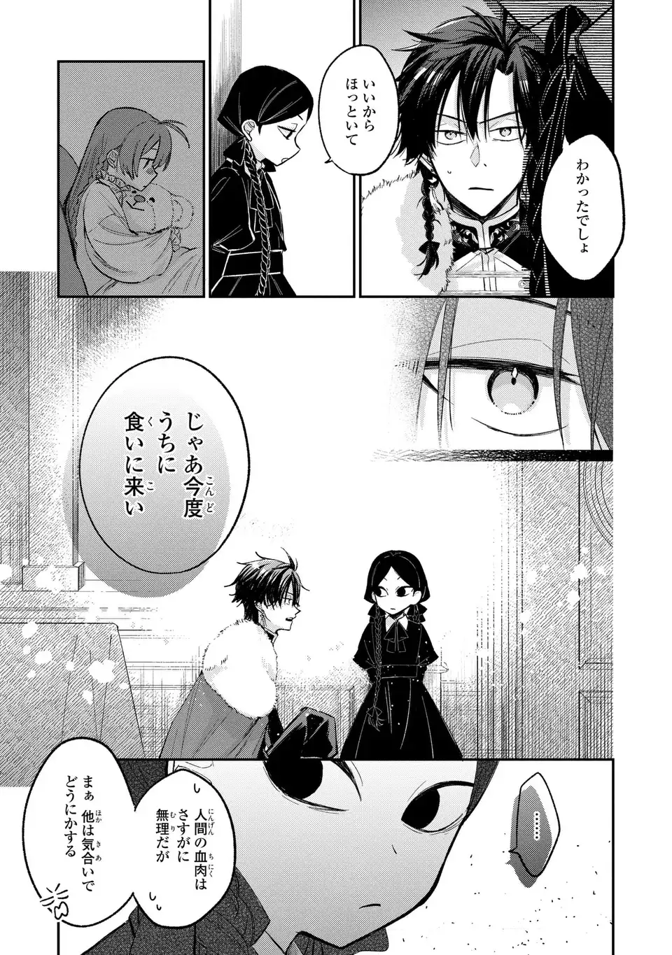 Giselle Odette no Ryuugi - Chapter 4 - Page 13