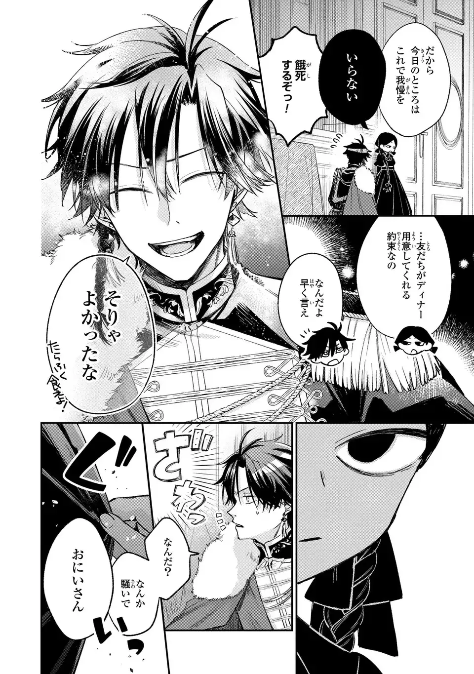 Giselle Odette no Ryuugi - Chapter 4 - Page 14
