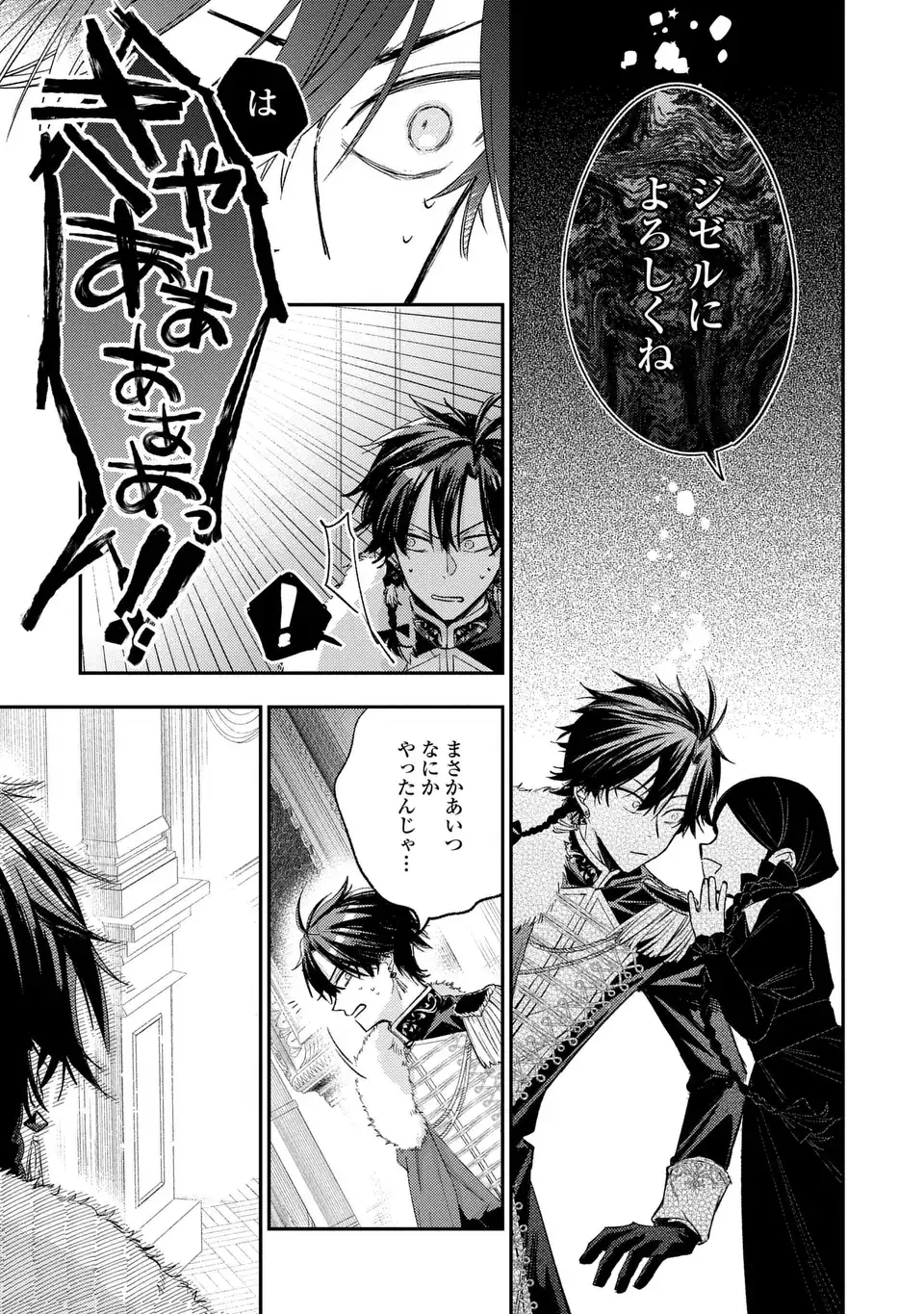 Giselle Odette no Ryuugi - Chapter 4 - Page 15