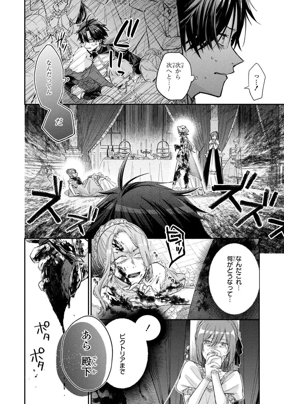 Giselle Odette no Ryuugi - Chapter 4 - Page 16