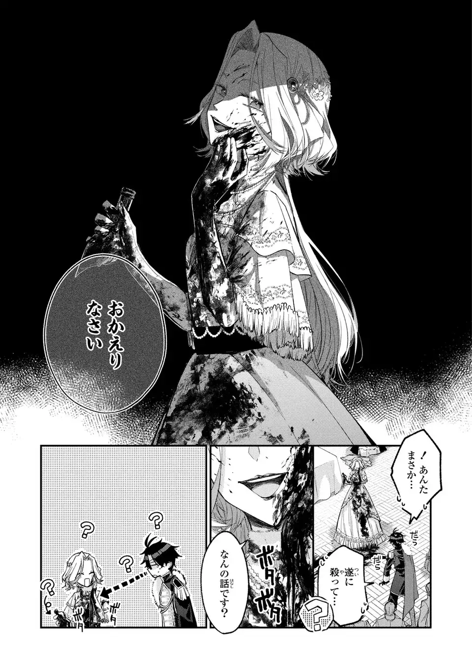 Giselle Odette no Ryuugi - Chapter 4 - Page 17
