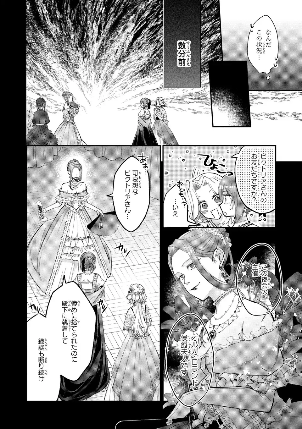 Giselle Odette no Ryuugi - Chapter 4 - Page 18