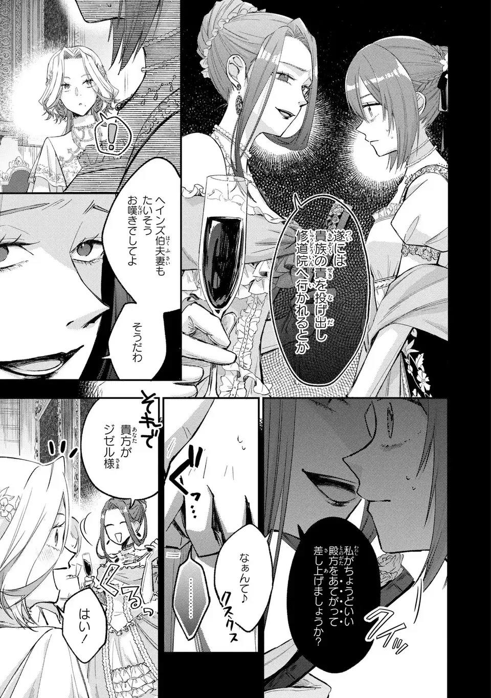 Giselle Odette no Ryuugi - Chapter 4 - Page 19