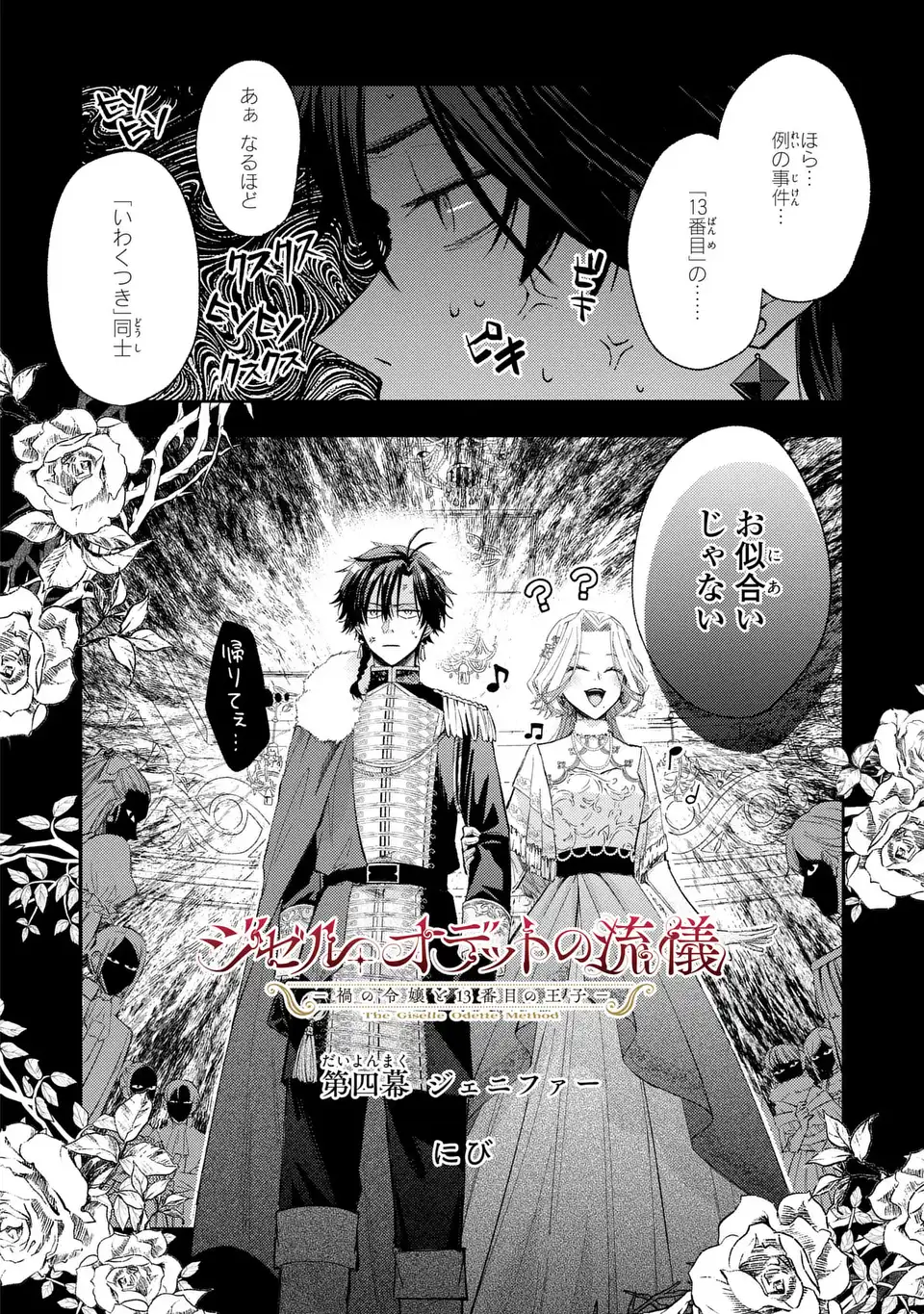 Giselle Odette no Ryuugi - Chapter 4 - Page 2