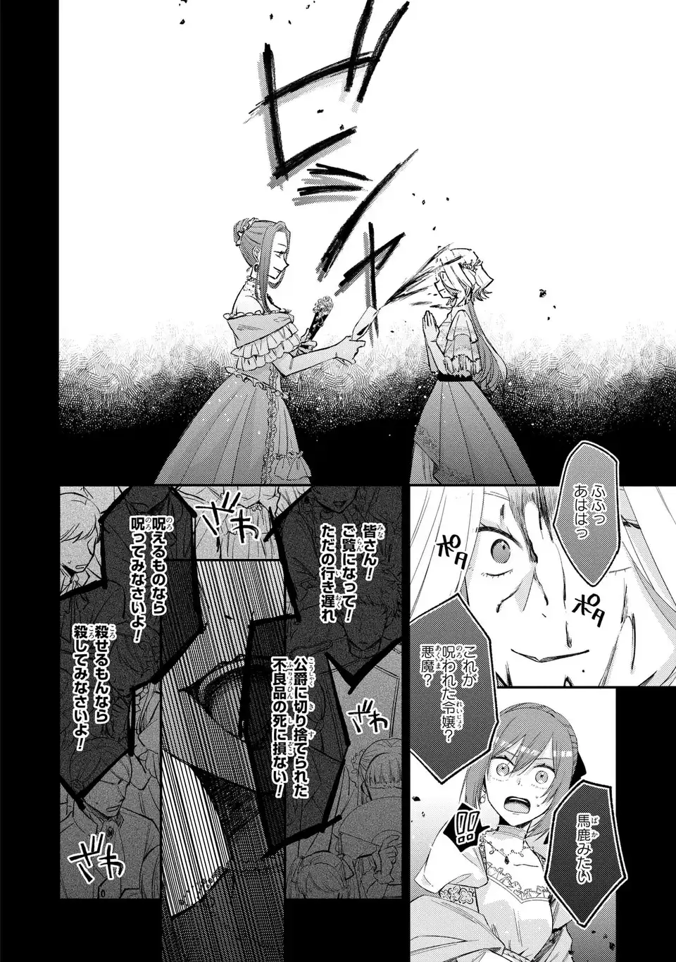 Giselle Odette no Ryuugi - Chapter 4 - Page 20