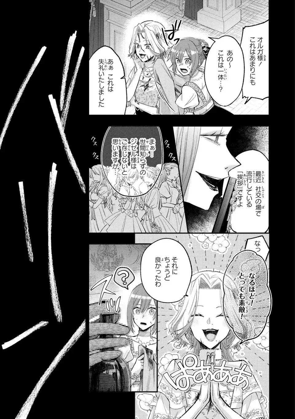 Giselle Odette no Ryuugi - Chapter 4 - Page 21